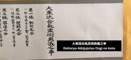 Daitoryu-Aikijujutsu-Ougi- no-koto 
